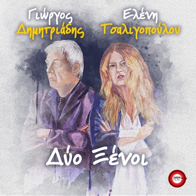 &Gamma;&Iota;&Omega;&Rho;&Gamma;&Omicron;&Sigma; &Delta;&Eta;&Mu;&Eta;&Tau;&Rho;&Iota;&Alpha;&Delta;&Eta;&Sigma; FT. &Epsilon;&Lambda;&Epsilon;&Nu;&Eta; &Tau;&Sigma;&Alpha;&Lambda;&Iota;&Gamma;&Omicron;&Pi;&Omicron;&Upsilon;&Lambda;&Omicron;&Upsilon; - &Delta;&Upsilon;&Omicron; &Xi;&Epsilon;&Nu;&Omicron;&Iota;