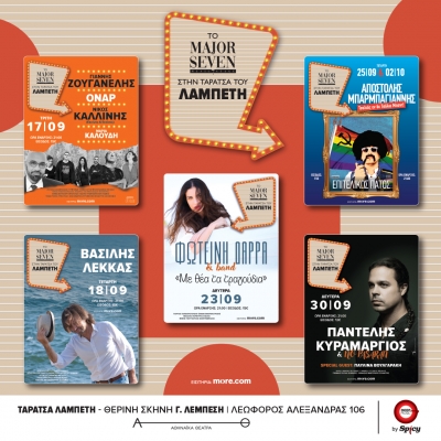 &Tau;&Omicron; MAJOR SEVEN &Sigma;&Tau;&Eta;&Nu; &Tau;&Alpha;&Rho;&Alpha;&Tau;&Sigma;&Alpha; &Tau;&Omicron;&Upsilon; &Lambda;&Alpha;&Mu;&Pi;&Epsilon;&Tau;&Eta;