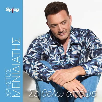 &Chi;&Rho;&Eta;&Sigma;&Tau;&Omicron;&Sigma; &Mu;&Epsilon;&Nu;&Iota;&Delta;&Iota;&Alpha;&Tau;&Eta;&Sigma; - &Sigma;&Epsilon; &Theta;&Epsilon;&Lambda;&Omega; &Alpha;&Pi;&Omicron;&Psi;&Epsilon;