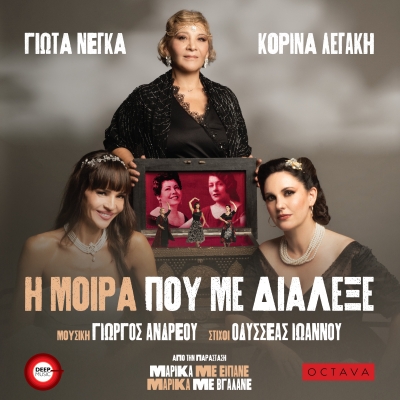 &Gamma;&Iota;&Omega;&Tau;&Alpha; &Nu;&Epsilon;&Gamma;&Kappa;&Alpha; &amp; &Kappa;&Omicron;&Rho;&Iota;&Nu;&Alpha; &Lambda;&Epsilon;&Gamma;&Alpha;&Kappa;&Eta; - &Eta; &Mu;&Omicron;&Iota;&Rho;&Alpha; &Pi;&Omicron;&Upsilon; &Mu;&Epsilon; &Delta;&Iota;&Alpha;&Lambda;&Epsilon;&Xi;&Epsilon;