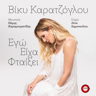 &Beta;&Iota;&Kappa;&Upsilon; &Kappa;&Alpha;&Rho;&Alpha;&Tau;&Zeta;&Omicron;&Gamma;&Lambda;&Omicron;&Upsilon; - &Epsilon;&Gamma;&Omega; &Epsilon;&Iota;&Chi;&Alpha; &Phi;&Tau;&Alpha;&Iota;&Xi;&Epsilon;&Iota;