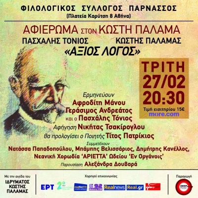 &Alpha;&Phi;&Iota;&Epsilon;&Rho;&Omega;&Mu;&Alpha; &Sigma;&Tau;&Omicron;&Nu; &Kappa;&Omega;&Sigma;&Tau;&Eta; &Pi;&Alpha;&Lambda;&Alpha;&Mu;&Alpha; - &Alpha;&Xi;&Iota;&Omicron;&Sigma; &Lambda;&Omicron;&Gamma;&Omicron;&Sigma;