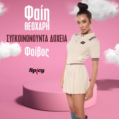 &Phi;&Alpha;&Iota;&Eta; &Theta;&Epsilon;&Omicron;&Chi;&Alpha;&Rho;&Eta; - &Sigma;&Upsilon;&Gamma;&Kappa;&Omicron;&Iota;&Nu;&Omega;&Nu;&Omicron;&Upsilon;&Nu;&Tau;&Alpha; &Delta;&Omicron;&Chi;&Epsilon;&Iota;&Alpha;