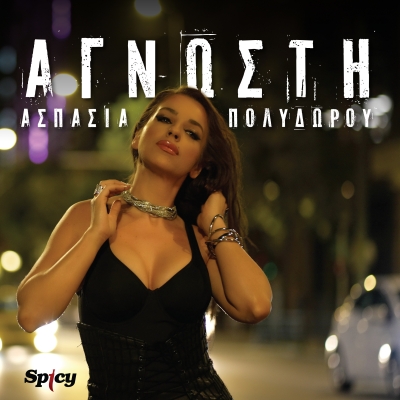 &Alpha;&Sigma;&Pi;&Alpha;&Sigma;&Iota;&Alpha; &Pi;&Omicron;&Lambda;&Upsilon;&Delta;&Omega;&Rho;&Omicron;&Upsilon; - &Alpha;&Gamma;&Nu;&Omega;&Sigma;&Tau;&Eta;