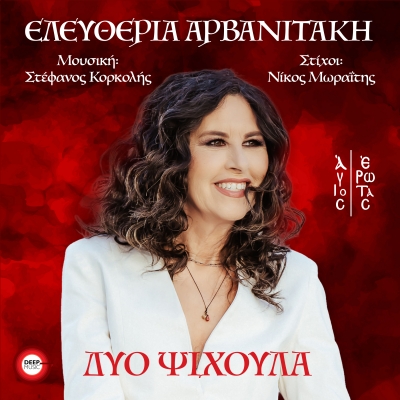 &Epsilon;&Lambda;&Epsilon;&Upsilon;&Theta;&Epsilon;&Rho;&Iota;&Alpha; &Alpha;&Rho;&Beta;&Alpha;&Nu;&Iota;&Tau;&Alpha;&Kappa;&Eta; - &Delta;&Upsilon;&Omicron; &Psi;&Iota;&Chi;&Omicron;&Upsilon;&Lambda;&Alpha;