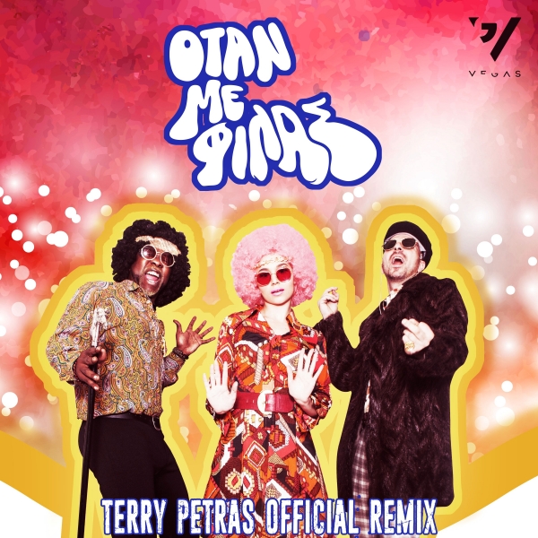 VEGAS - &Omicron;&Tau;&Alpha;&Nu; &Mu;&Epsilon; &Phi;&Iota;&Lambda;&Alpha;&Sigma; (DJ TERRY PETRAS OFFICIAL REMIX)