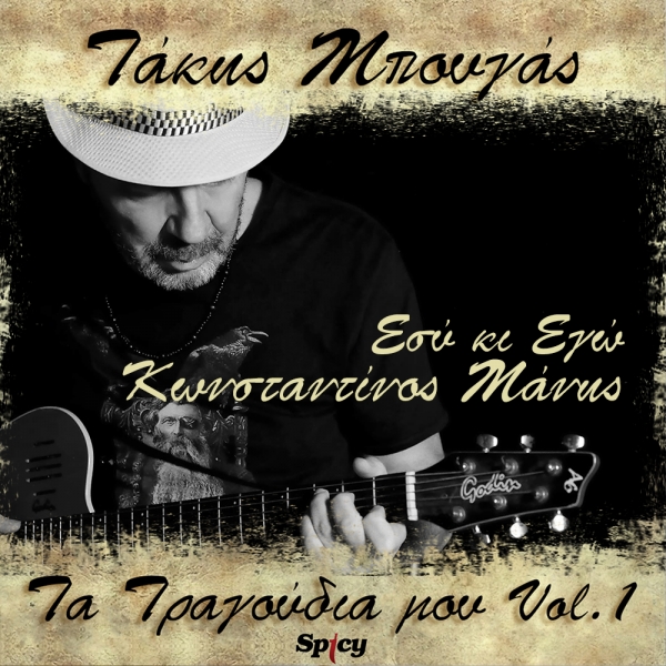 &Tau;&Alpha;&Kappa;&Eta;&Sigma; &Mu;&Pi;&Omicron;&Upsilon;&Gamma;&Alpha;&Sigma; - &Kappa;&Omega;&Nu;&Sigma;&Tau;&Alpha;&Nu;&Tau;&Iota;&Nu;&Omicron;&Sigma; &Mu;&Alpha;&Nu;&Eta;&Sigma; - &Epsilon;&Sigma;&Upsilon; &Kappa;&Iota; &Epsilon;&Gamma;&Omega;