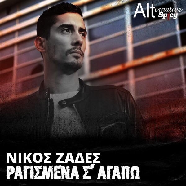 &Nu;&Iota;&Kappa;&Omicron;&Sigma; &Zeta;&Alpha;&Delta;&Epsilon;&Sigma; - &Rho;&Alpha;&Gamma;&Iota;&Sigma;&Mu;&Epsilon;&Nu;&Alpha; &Sigma;' &Alpha;&Gamma;&Alpha;&Pi;&Omega;
