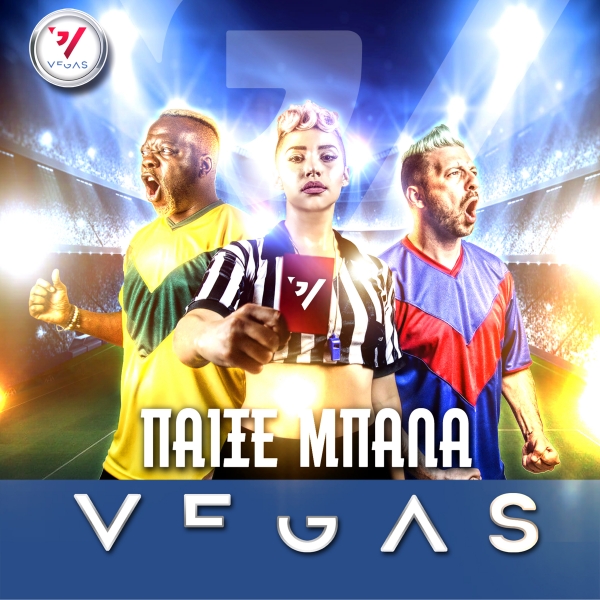 VEGAS - &Pi;&Alpha;&Iota;&Xi;&Epsilon; &Mu;&Pi;&Alpha;&Lambda;&Alpha;