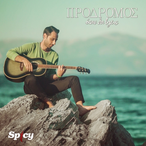 &Pi;&Rho;&Omicron;&Delta;&Rho;&Omicron;&Mu;&Omicron;&Sigma; - &Omicron;&Tau;&Alpha;&Nu; &Theta;&Alpha; &Beta;&Gamma;&Epsilon;&Iota;&Sigma;