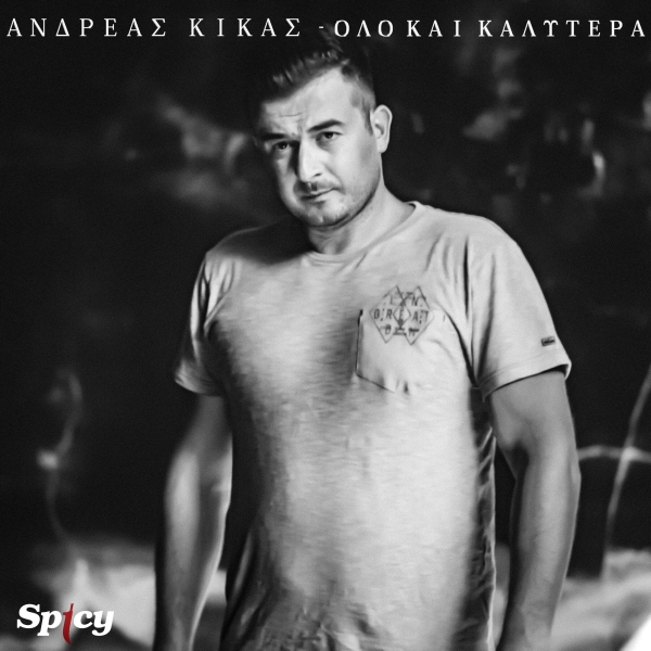&Alpha;&Nu;&Delta;&Rho;&Epsilon;&Alpha;&Sigma; &Kappa;&Iota;&Kappa;&Alpha;&Sigma; - &Omicron;&Lambda;&Omicron; &Kappa;&Alpha;&Iota; &Kappa;&Alpha;&Lambda;&Upsilon;&Tau;&Epsilon;&Rho;&Alpha;