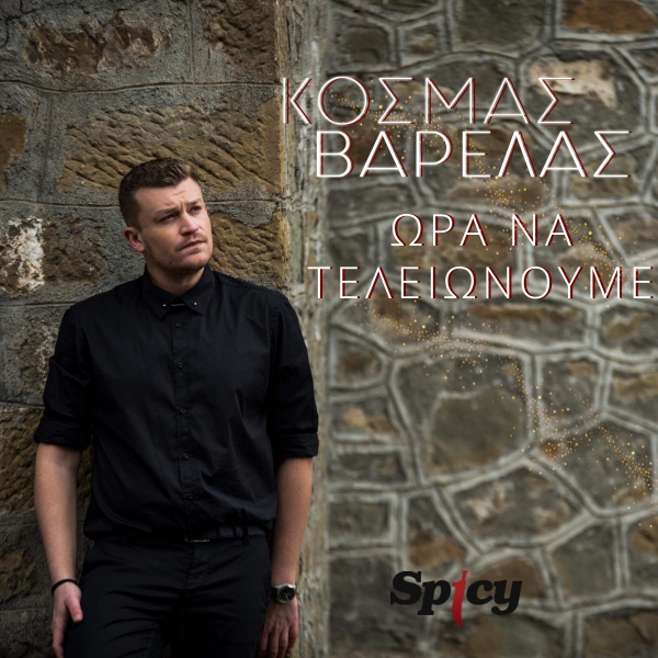 &Kappa;&Omicron;&Sigma;&Mu;&Alpha;&Sigma; &Beta;&Alpha;&Rho;&Epsilon;&Lambda;&Alpha;&Sigma; - &Omega;&Rho;&Alpha; &Nu;&Alpha; &Tau;&Epsilon;&Lambda;&Epsilon;&Iota;&Omega;&Nu;&Omicron;&Upsilon;&Mu;&Epsilon;